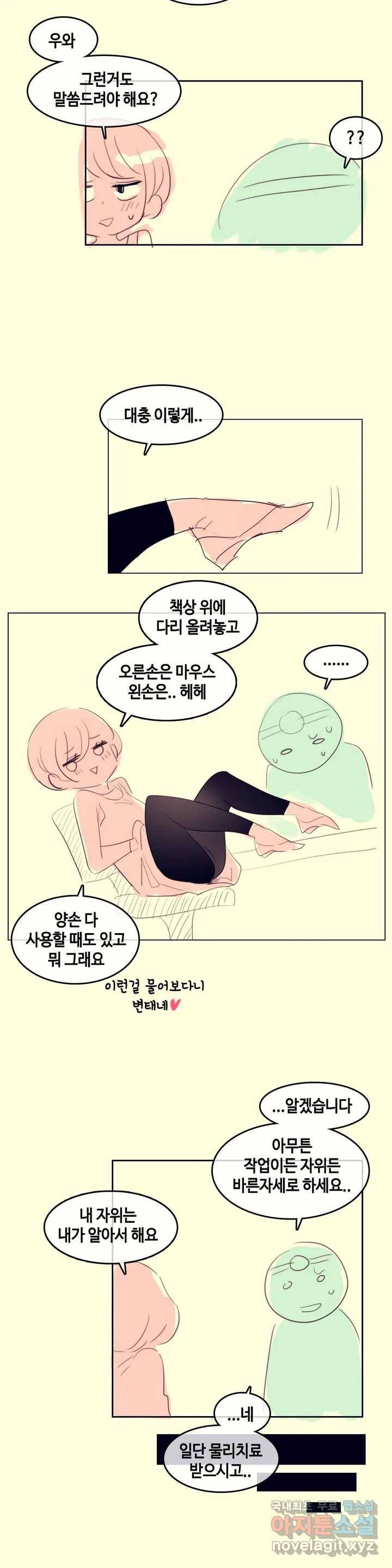 일상생활 가능하세요? 휴재공지 2