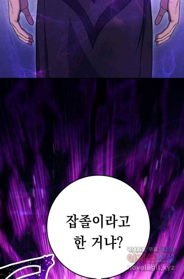 해골병사는 던전을 지키지 못했다 194화 3