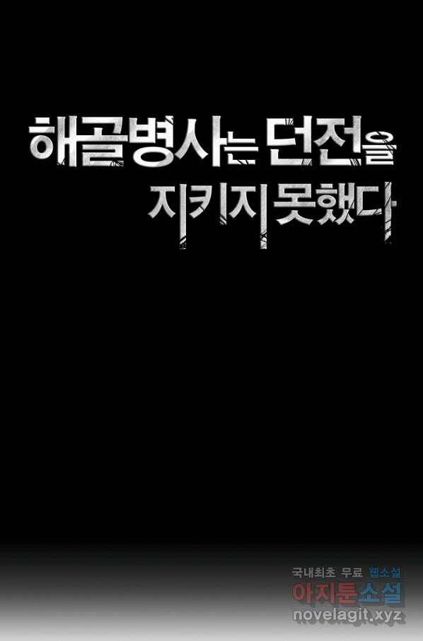 해골병사는 던전을 지키지 못했다 194화 8