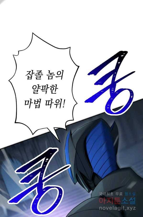 해골병사는 던전을 지키지 못했다 194화 13