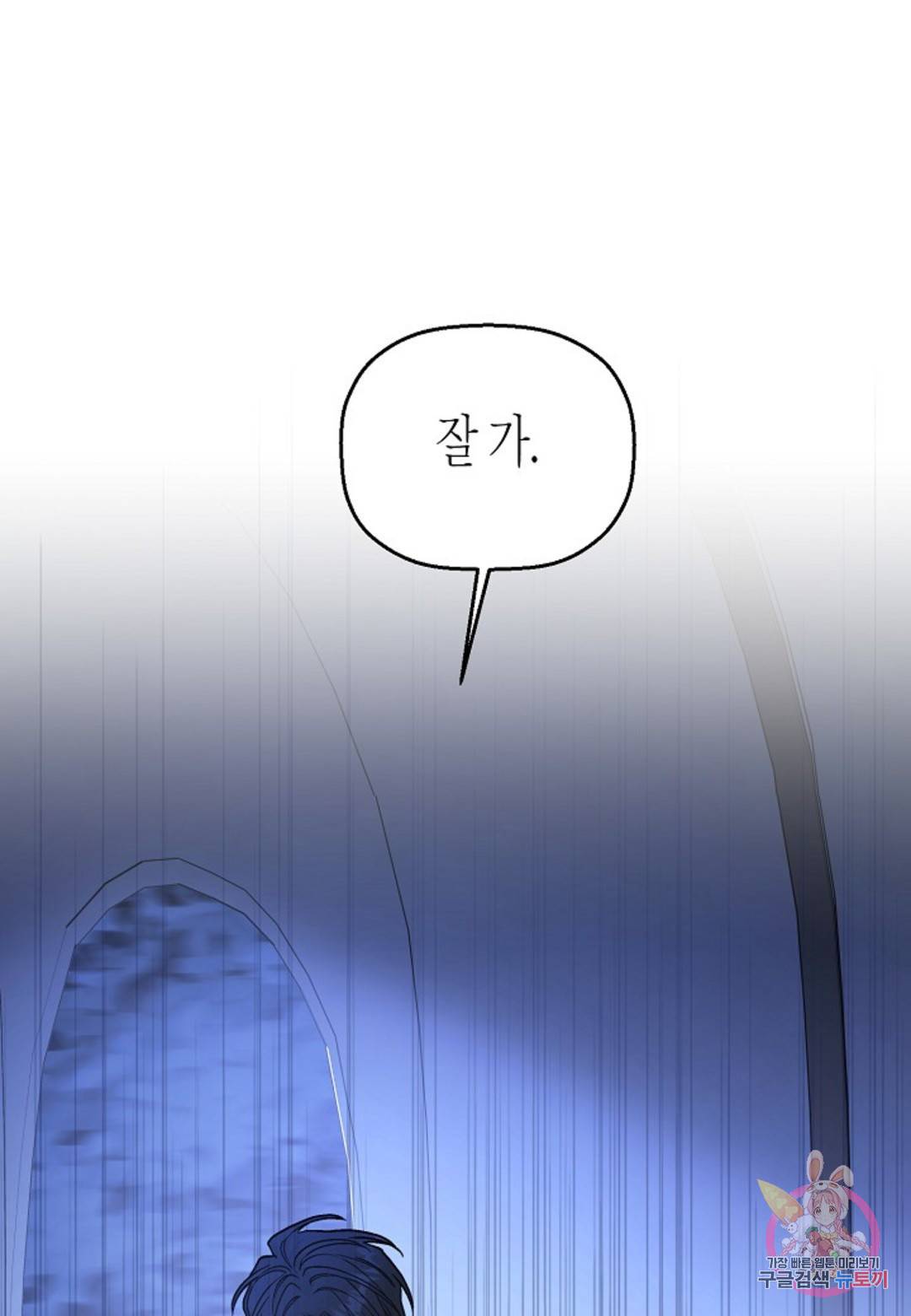 영원한 계약 28화 3