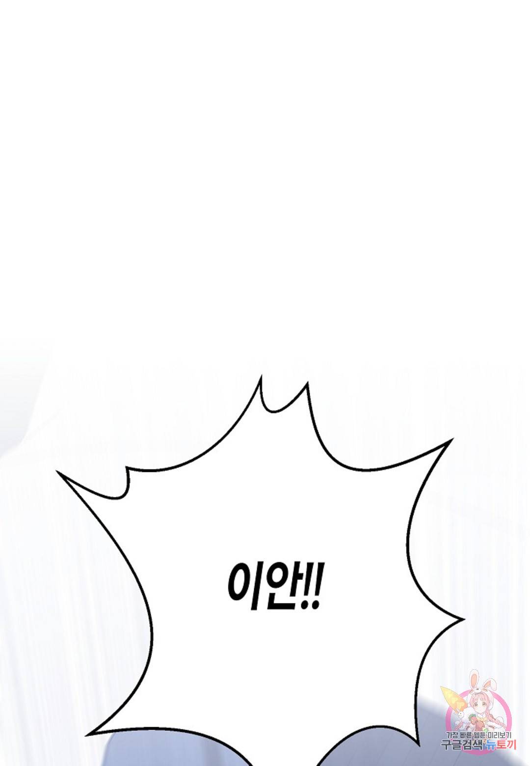 영원한 계약 28화 8
