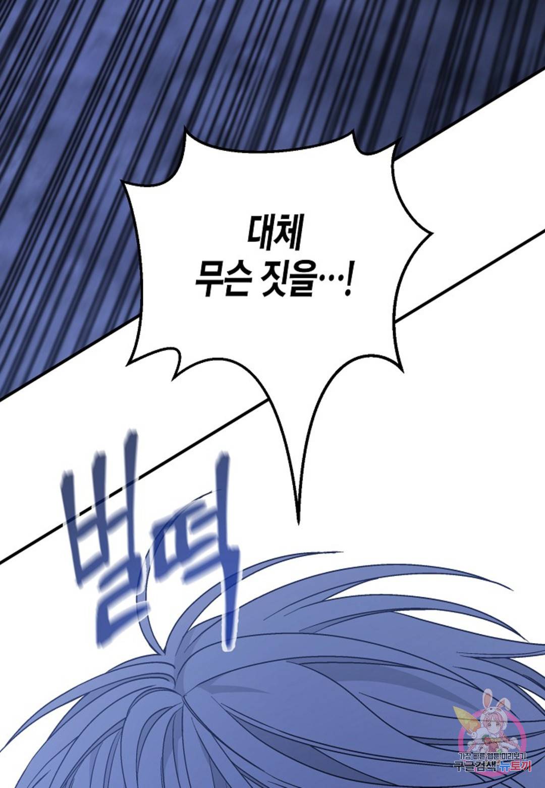영원한 계약 28화 11
