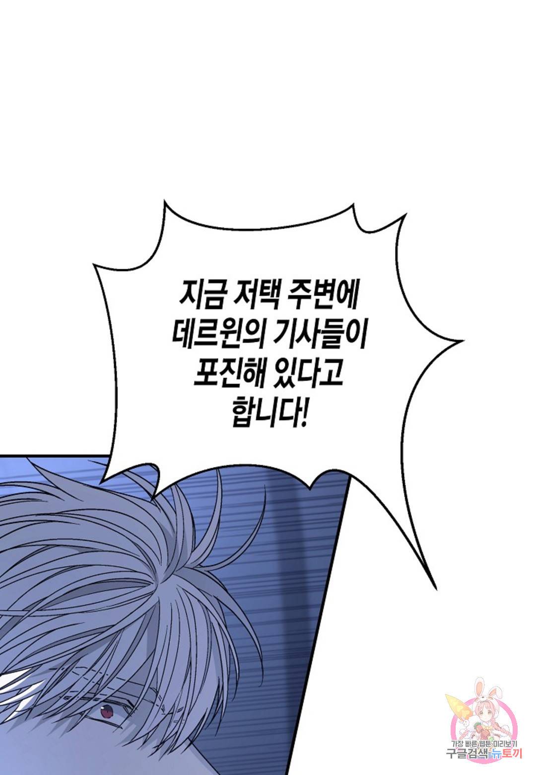 영원한 계약 28화 17