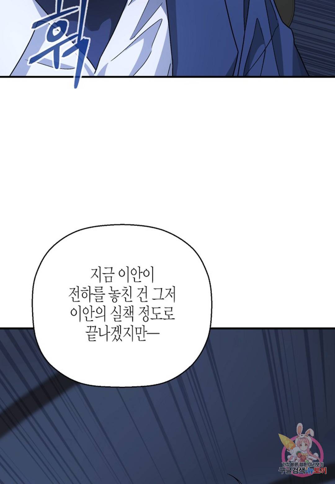 영원한 계약 28화 23