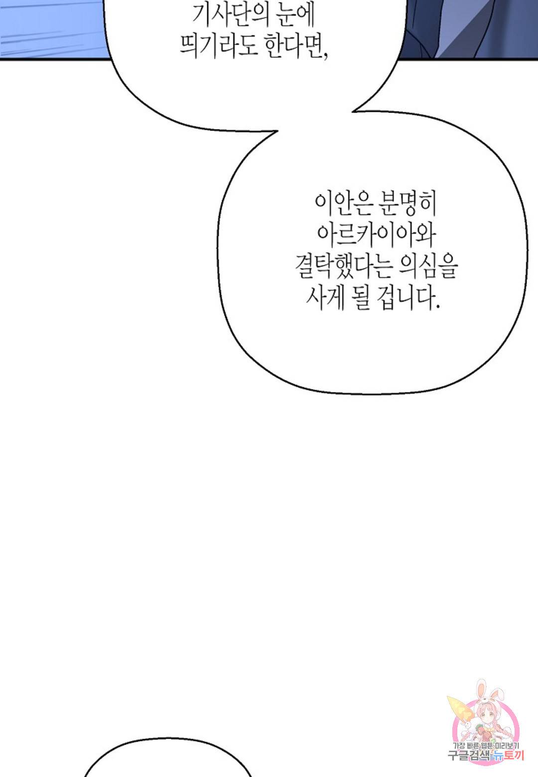 영원한 계약 28화 25