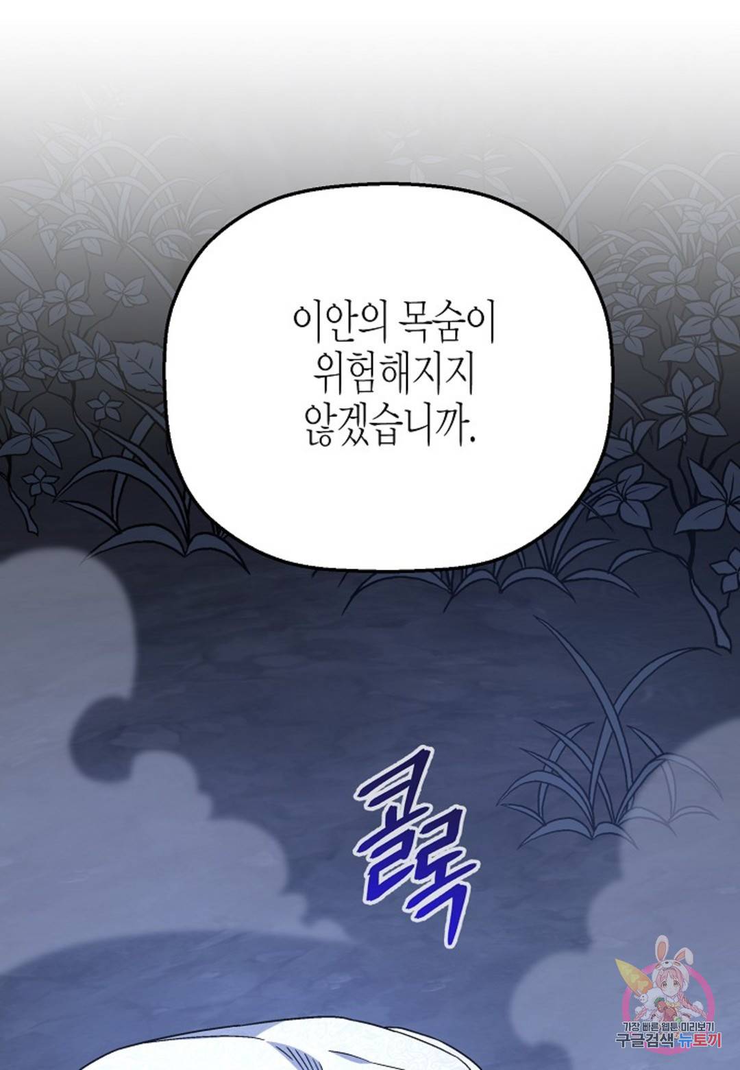 영원한 계약 28화 27
