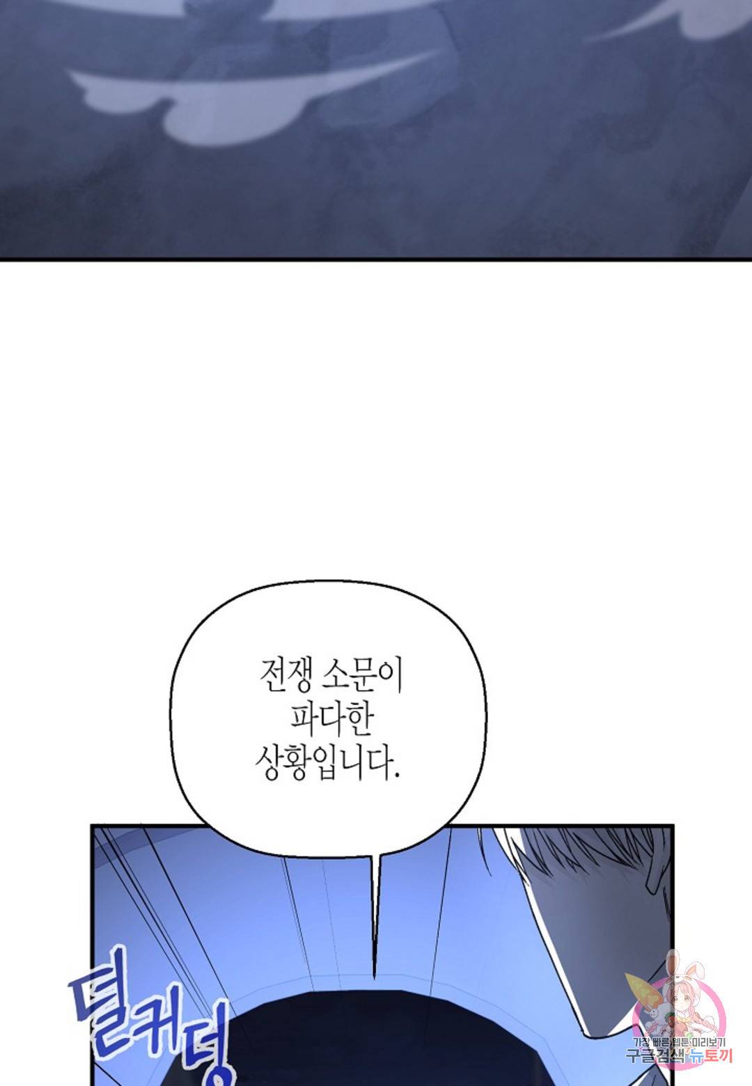 영원한 계약 28화 29