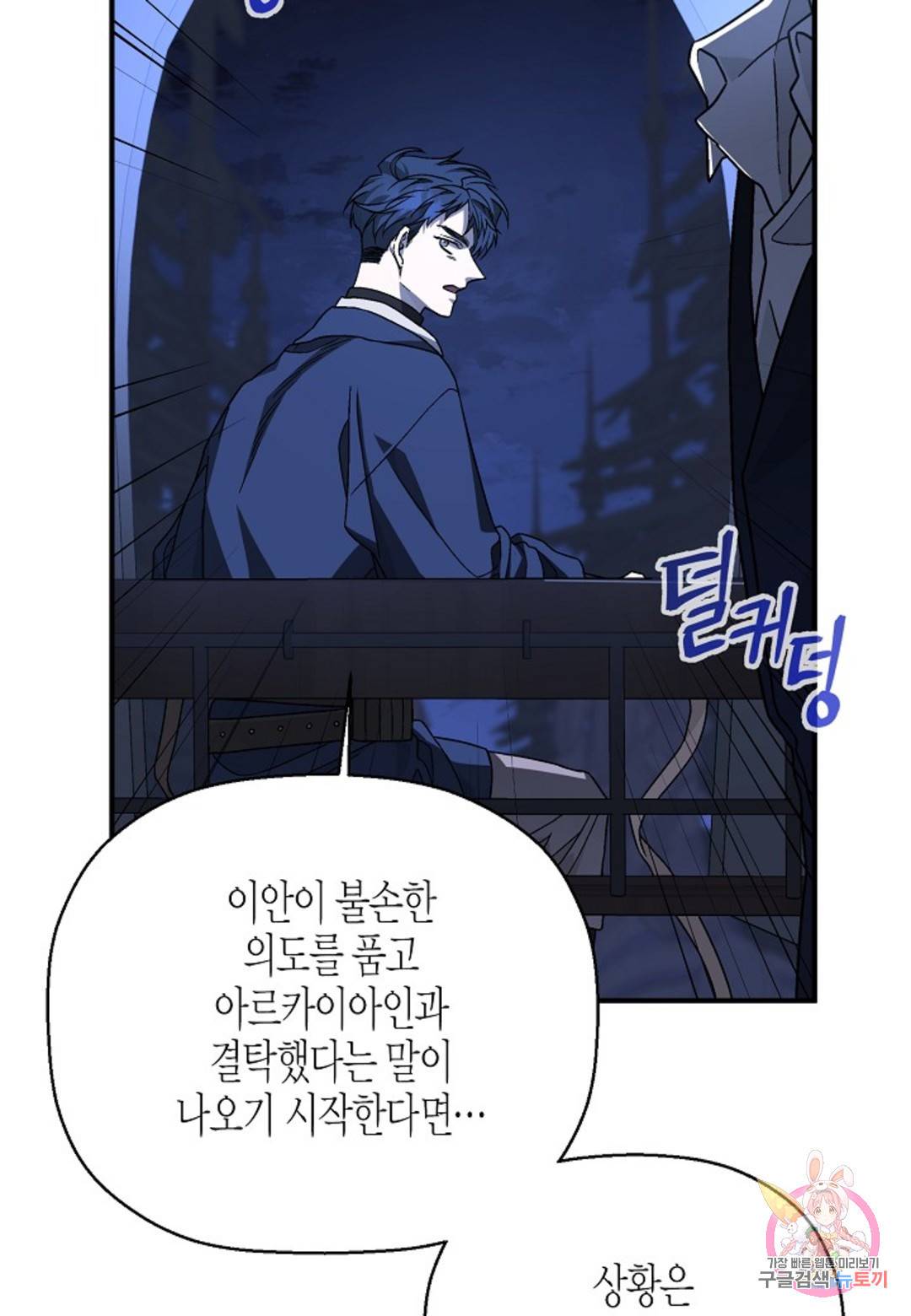 영원한 계약 28화 30