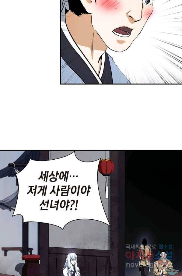 낭선기환담 68화 4