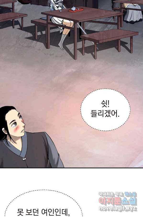 낭선기환담 68화 5