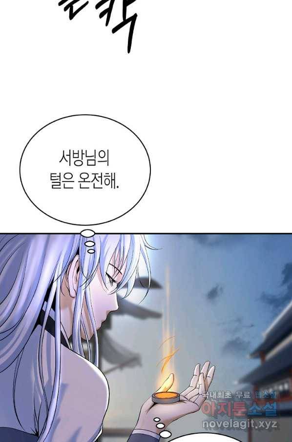 낭선기환담 68화 9