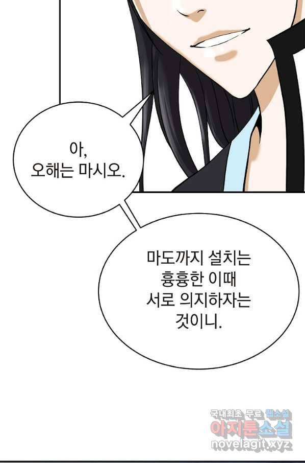낭선기환담 68화 16