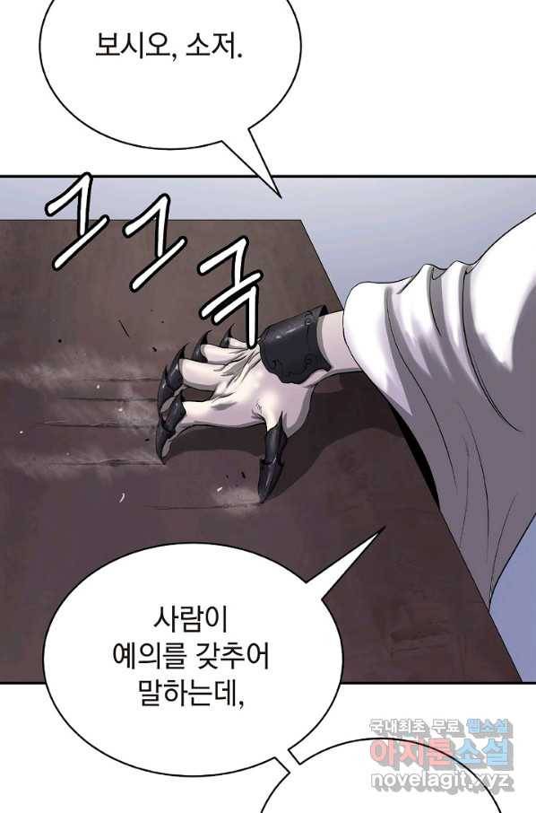 낭선기환담 68화 22