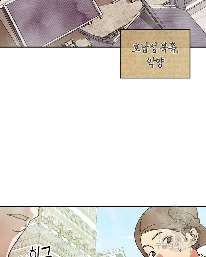 무신귀환록 1화 3