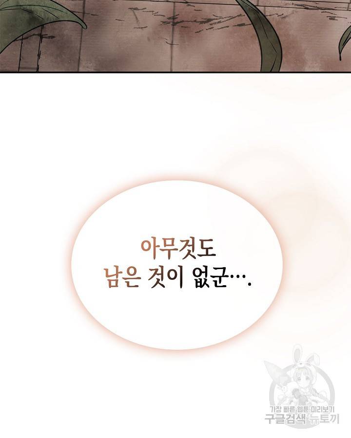 무신귀환록 1화 14