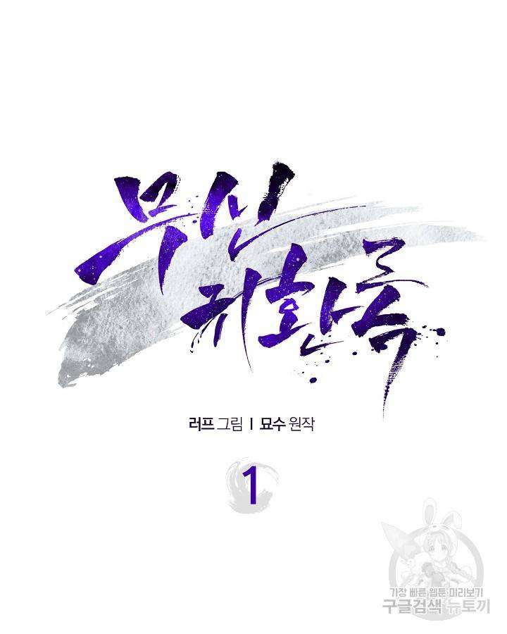 무신귀환록 1화 15