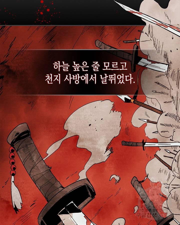 무신귀환록 1화 17
