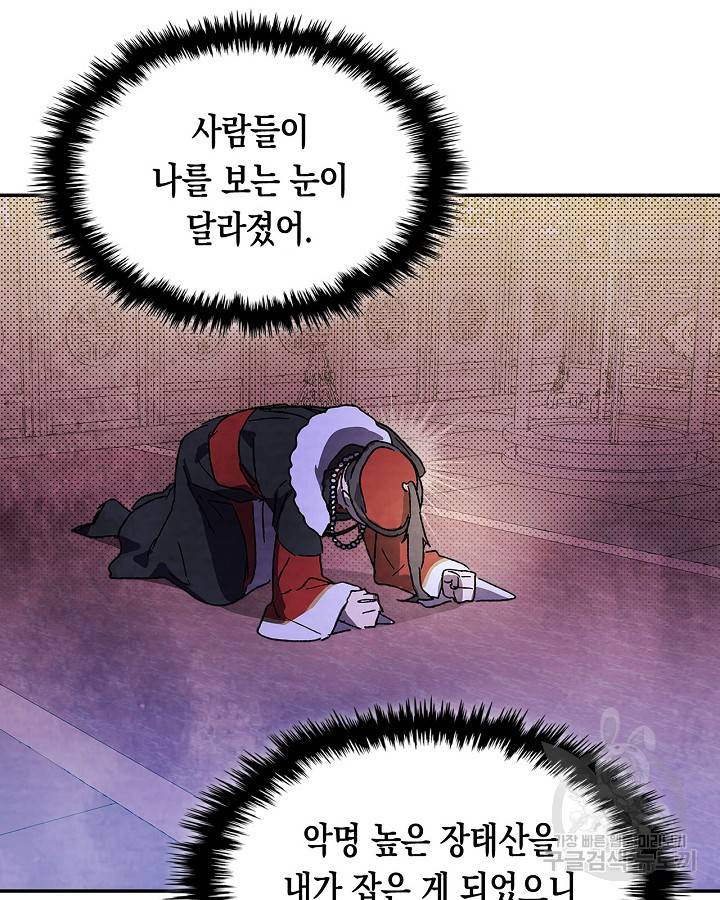 무신귀환록 8화 11