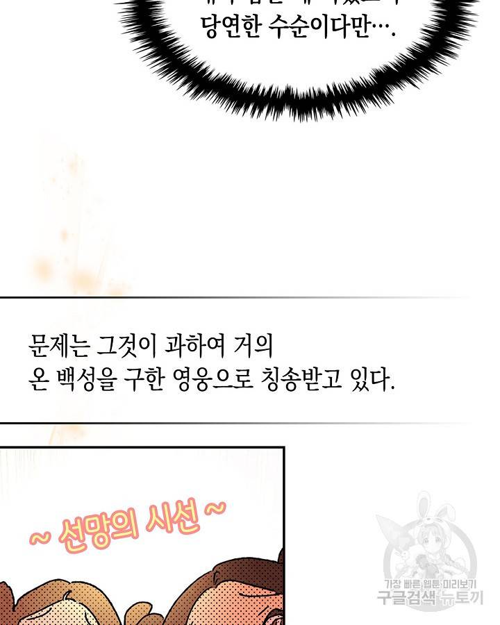 무신귀환록 8화 12