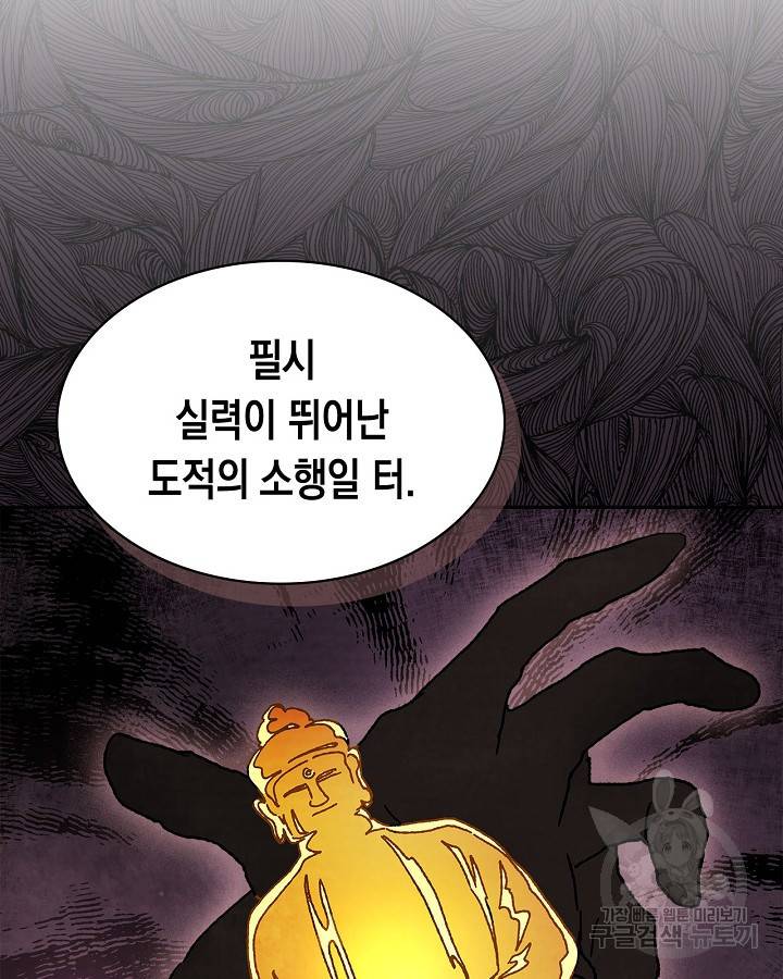 무신귀환록 8화 15