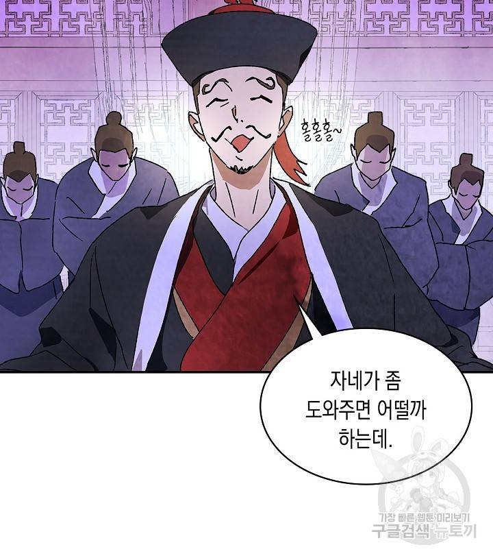 무신귀환록 8화 17