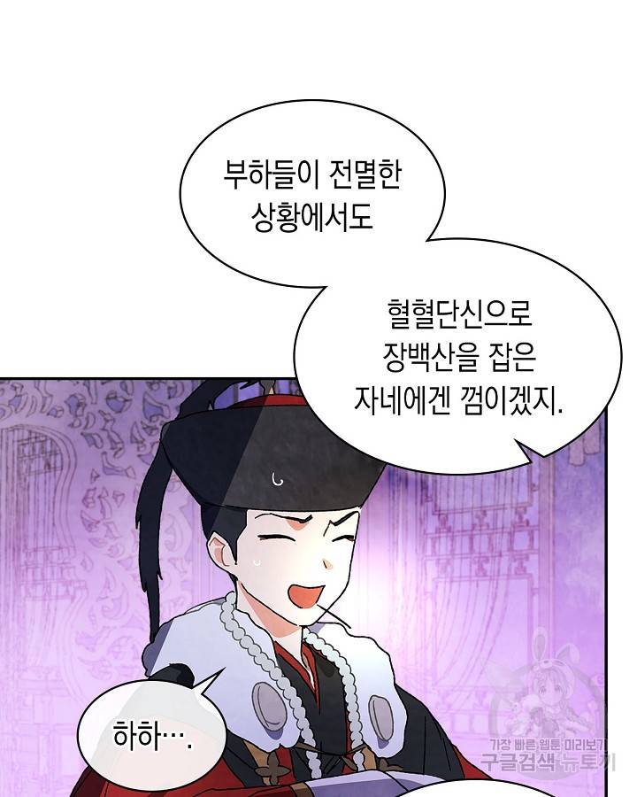 무신귀환록 8화 18