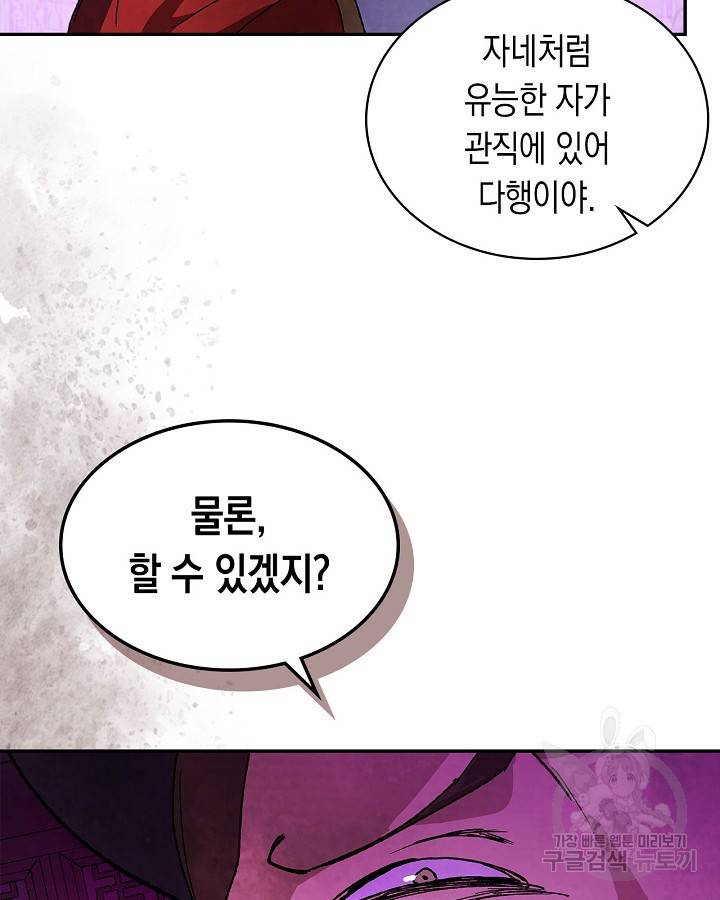 무신귀환록 8화 19