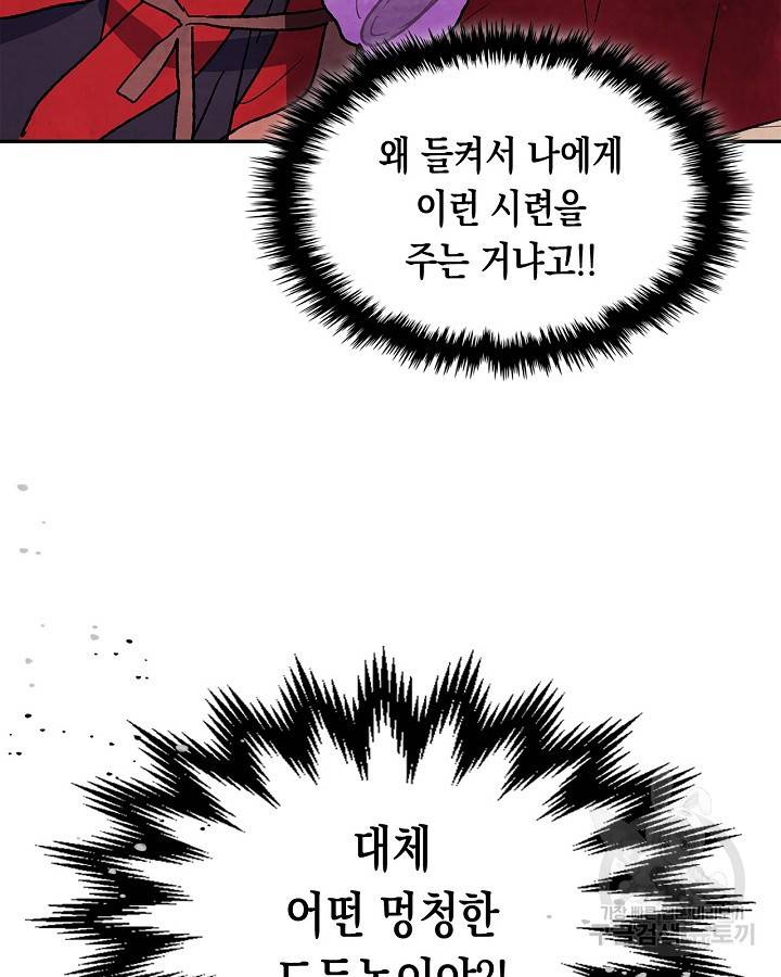 무신귀환록 8화 22