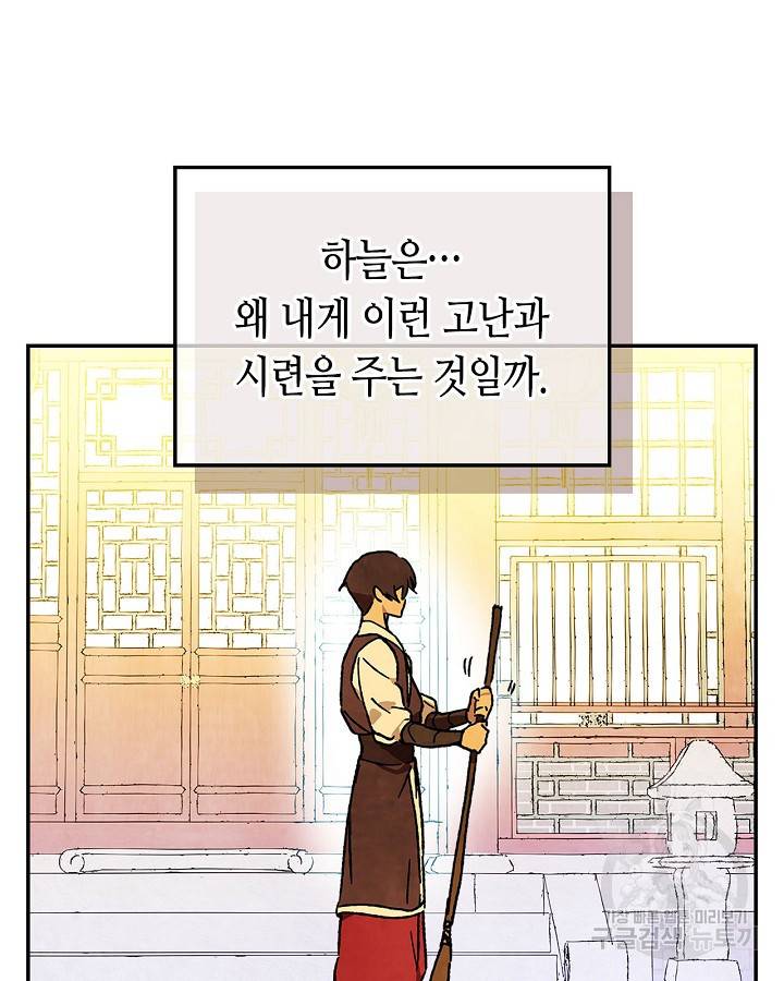 무신귀환록 8화 26