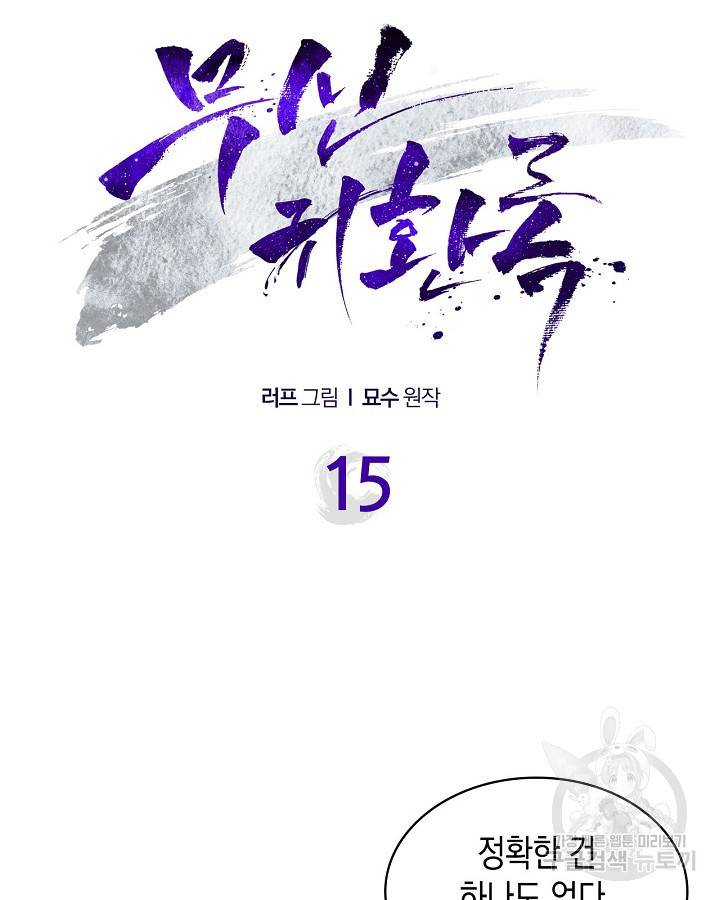 무신귀환록 15화 7