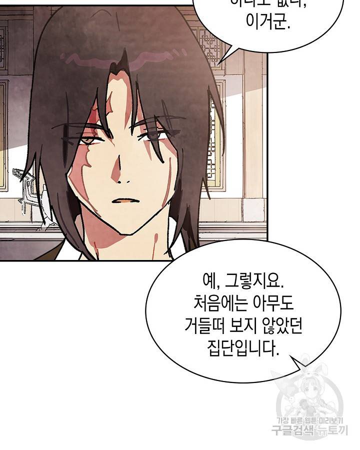 무신귀환록 15화 8