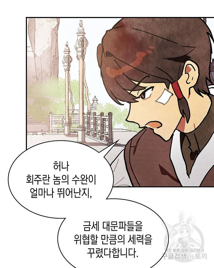 무신귀환록 15화 9