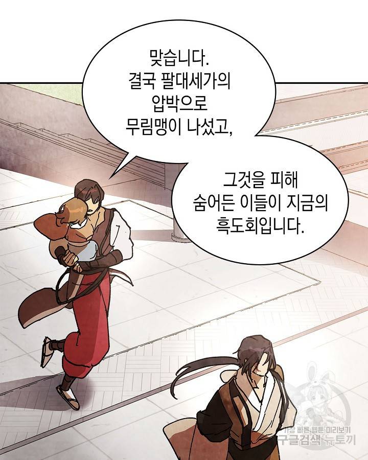 무신귀환록 15화 12
