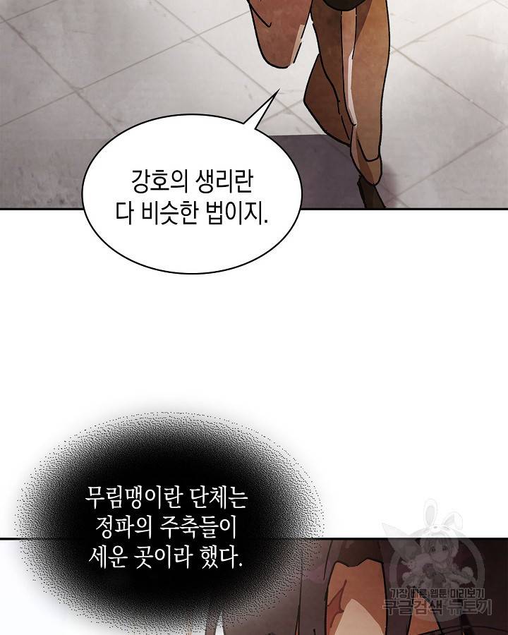 무신귀환록 15화 13