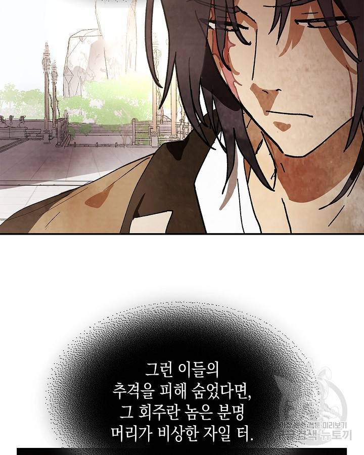 무신귀환록 15화 14