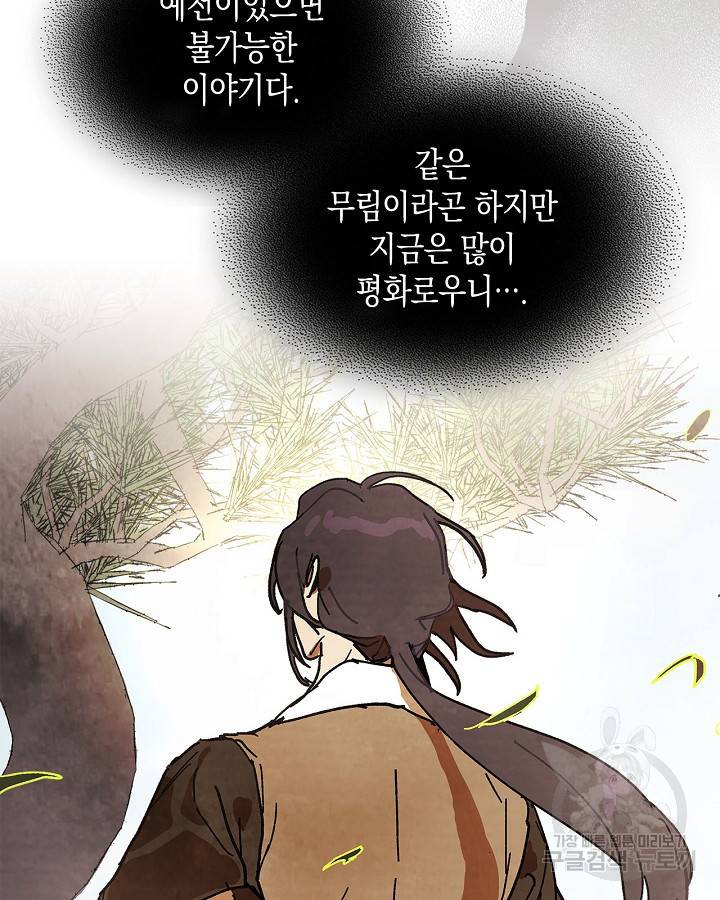 무신귀환록 15화 16