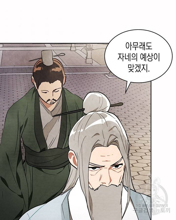 무신귀환록 20화 5