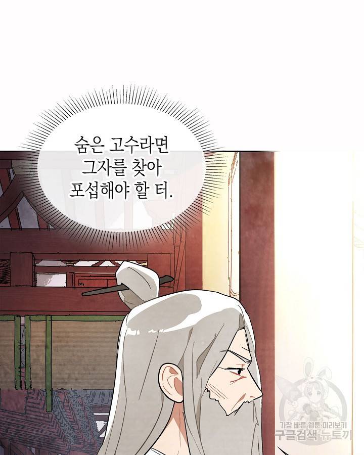 무신귀환록 20화 9