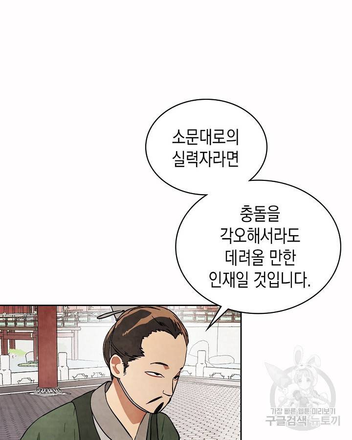 무신귀환록 20화 11