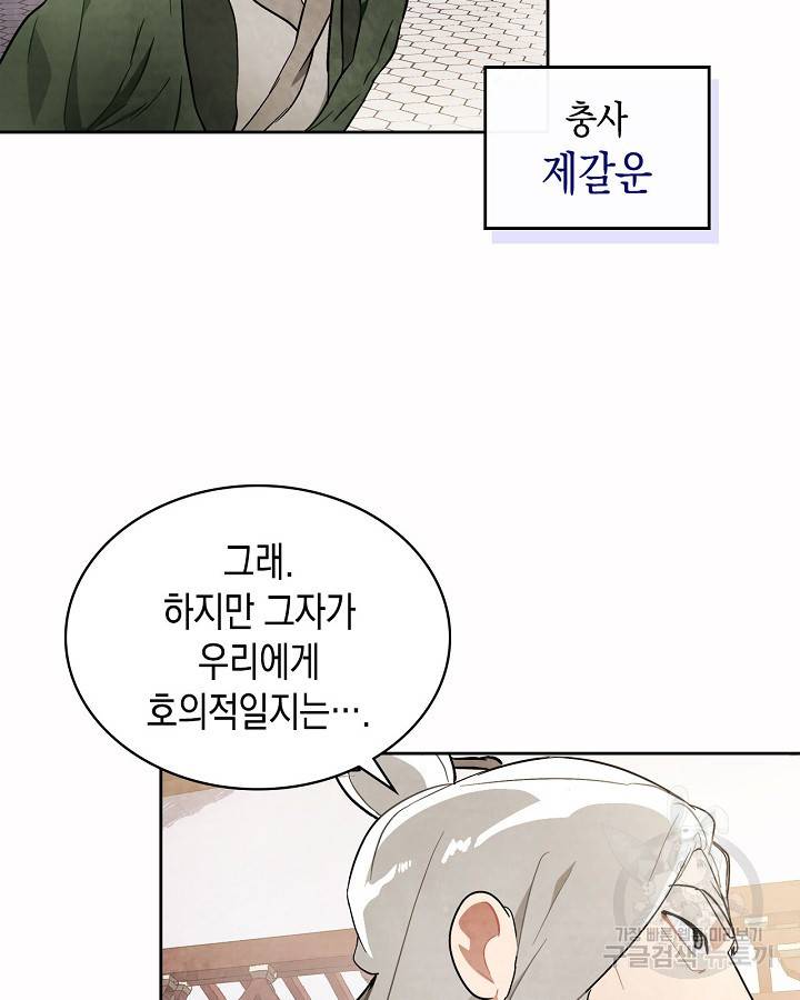 무신귀환록 20화 12