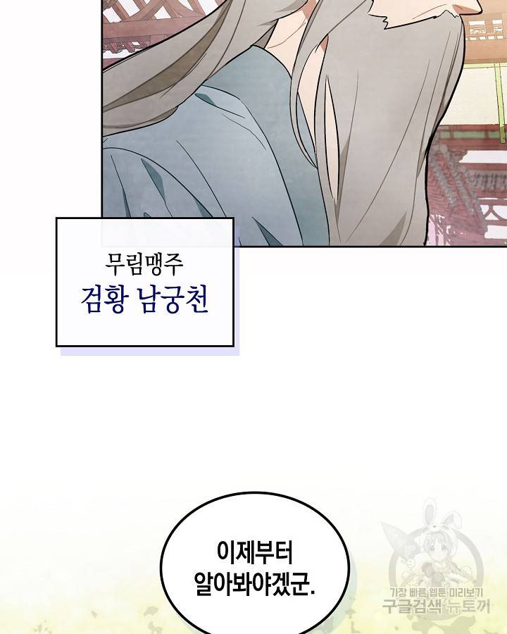 무신귀환록 20화 13