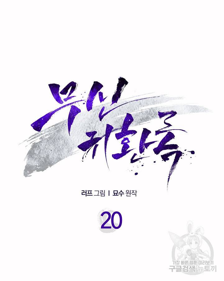 무신귀환록 20화 16