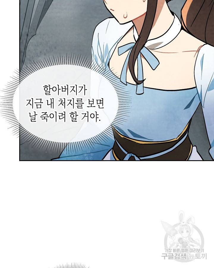 무신귀환록 20화 21