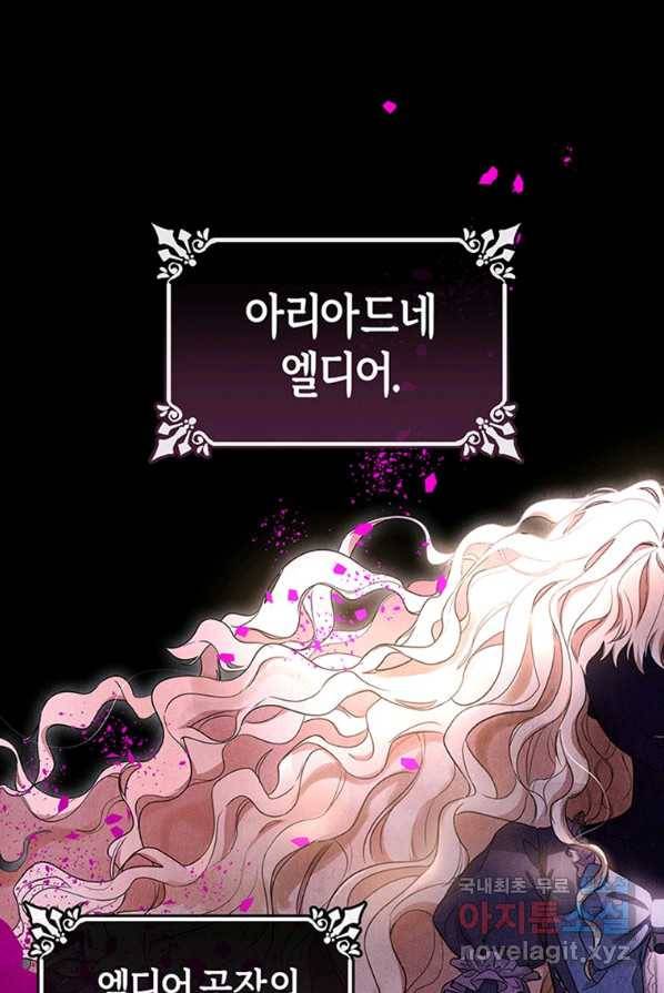 주인공의 구원자가 될 운명입니다 1화 1
