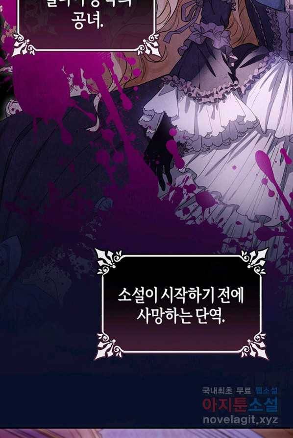 주인공의 구원자가 될 운명입니다 1화 2