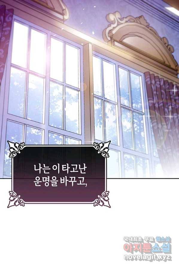 주인공의 구원자가 될 운명입니다 1화 3