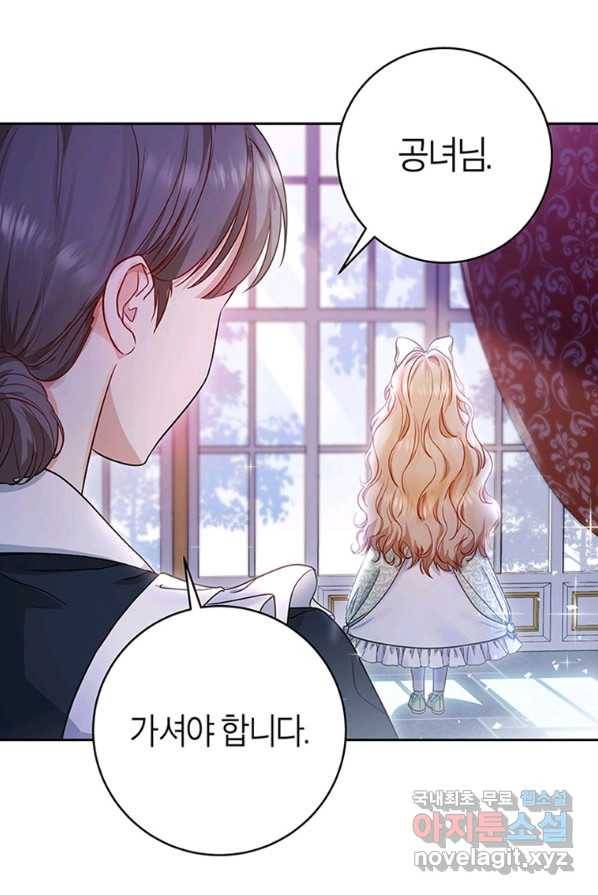 주인공의 구원자가 될 운명입니다 1화 4