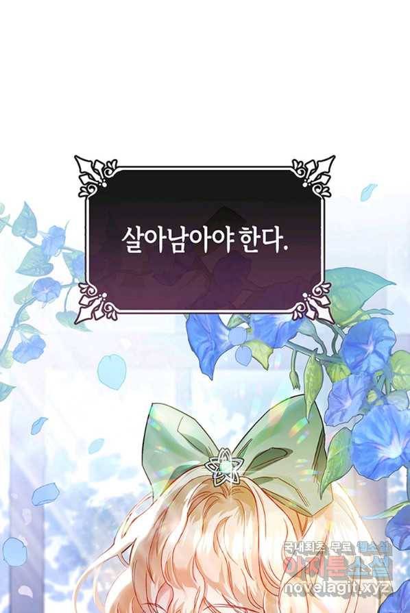 주인공의 구원자가 될 운명입니다 1화 5