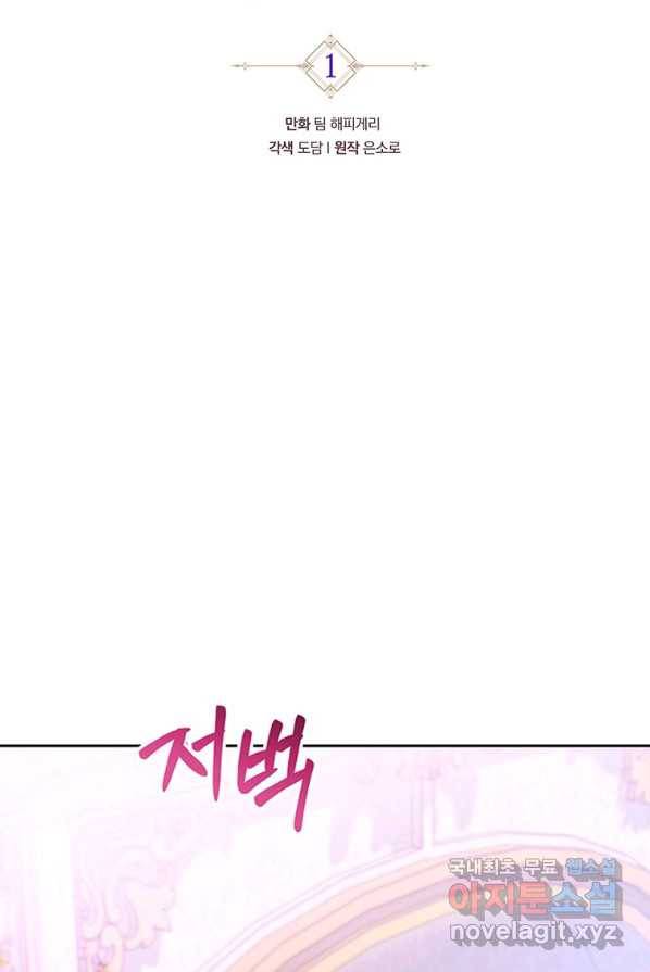 주인공의 구원자가 될 운명입니다 1화 8
